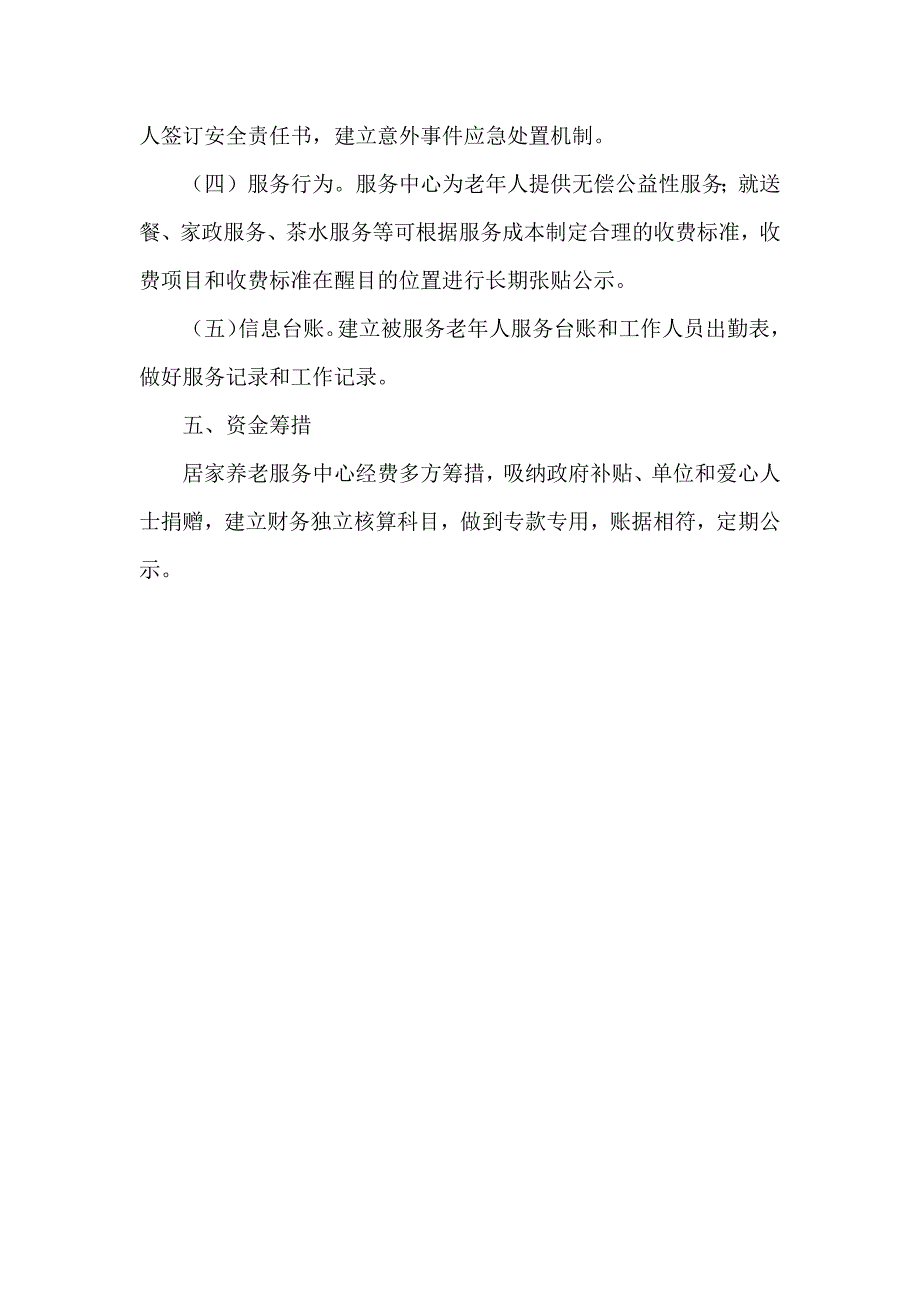 居家养老服务实施方案_第3页