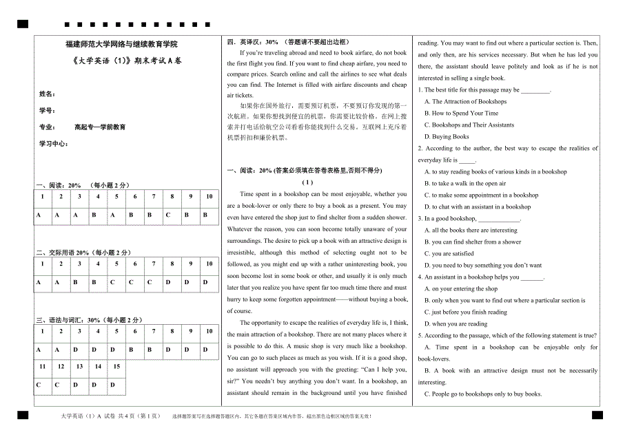 福建师范大学网络与继续教育学院 大学英语(1)2018.3试题作业.doc_第1页