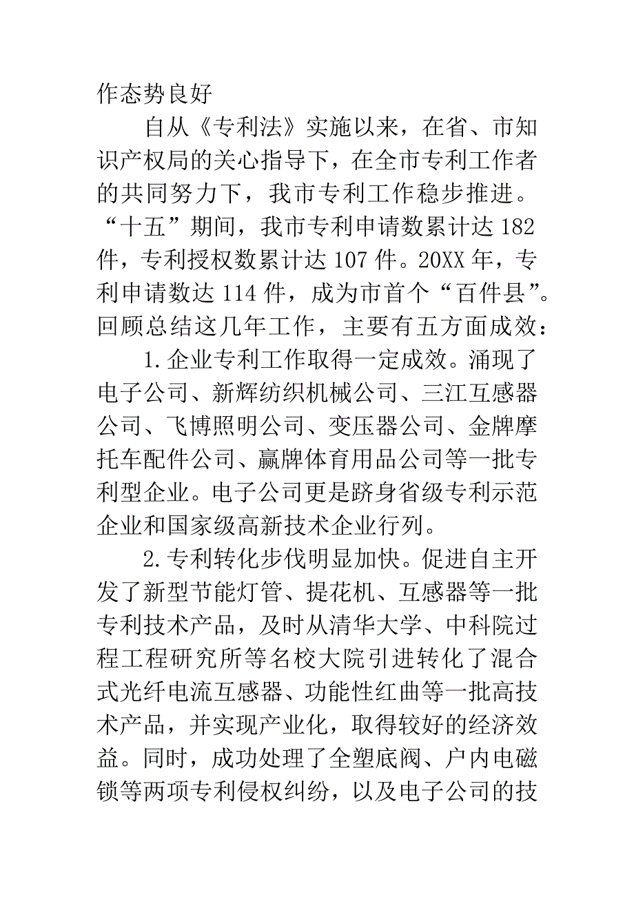 市长在专利工作会讲话.docx_第2页