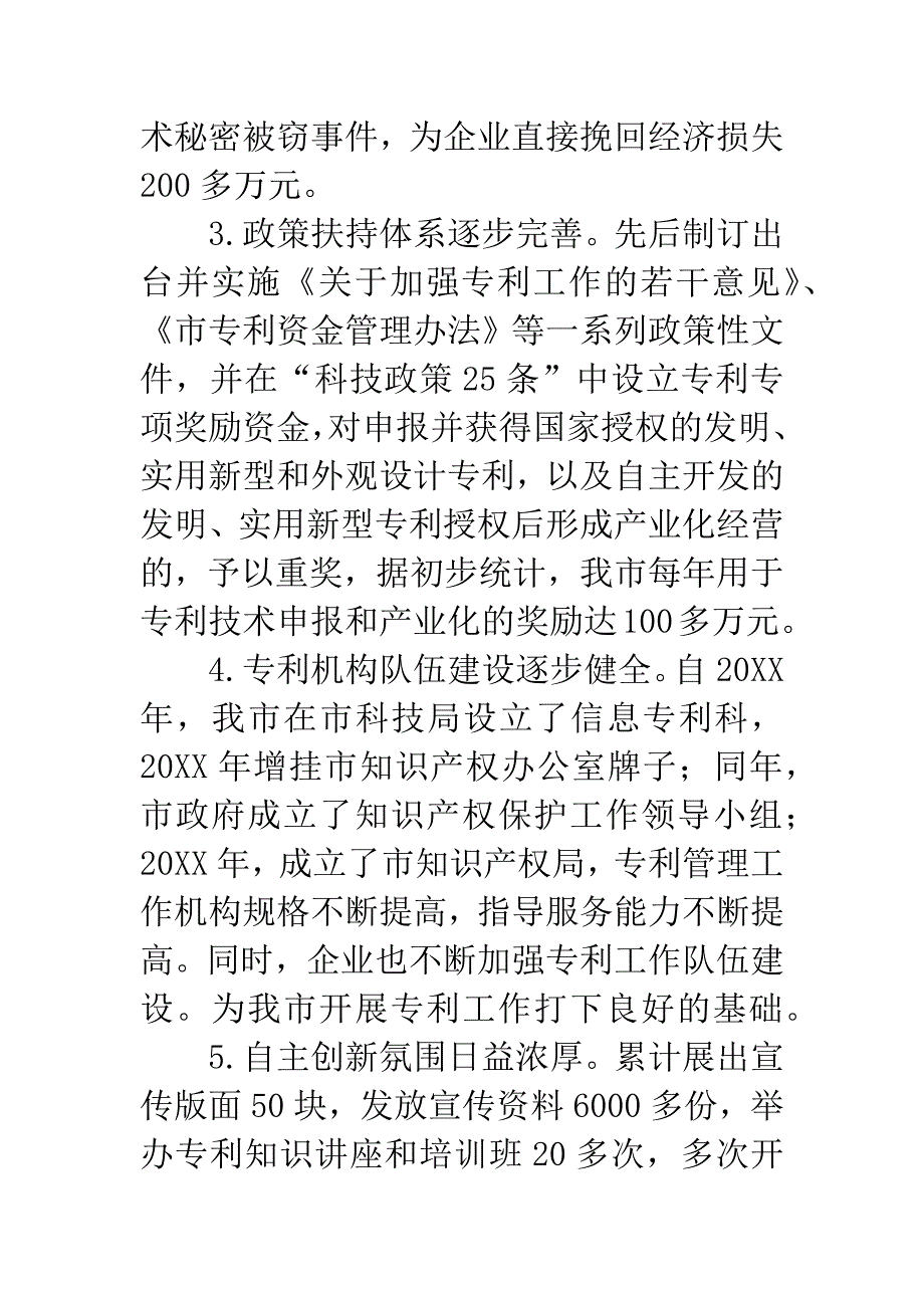 市长在专利工作会讲话.docx_第3页