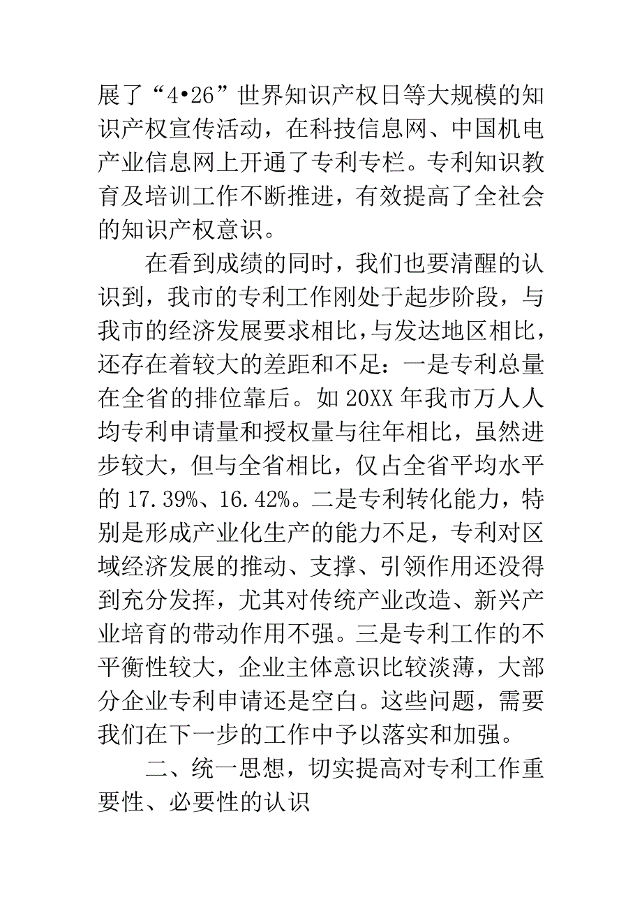 市长在专利工作会讲话.docx_第4页