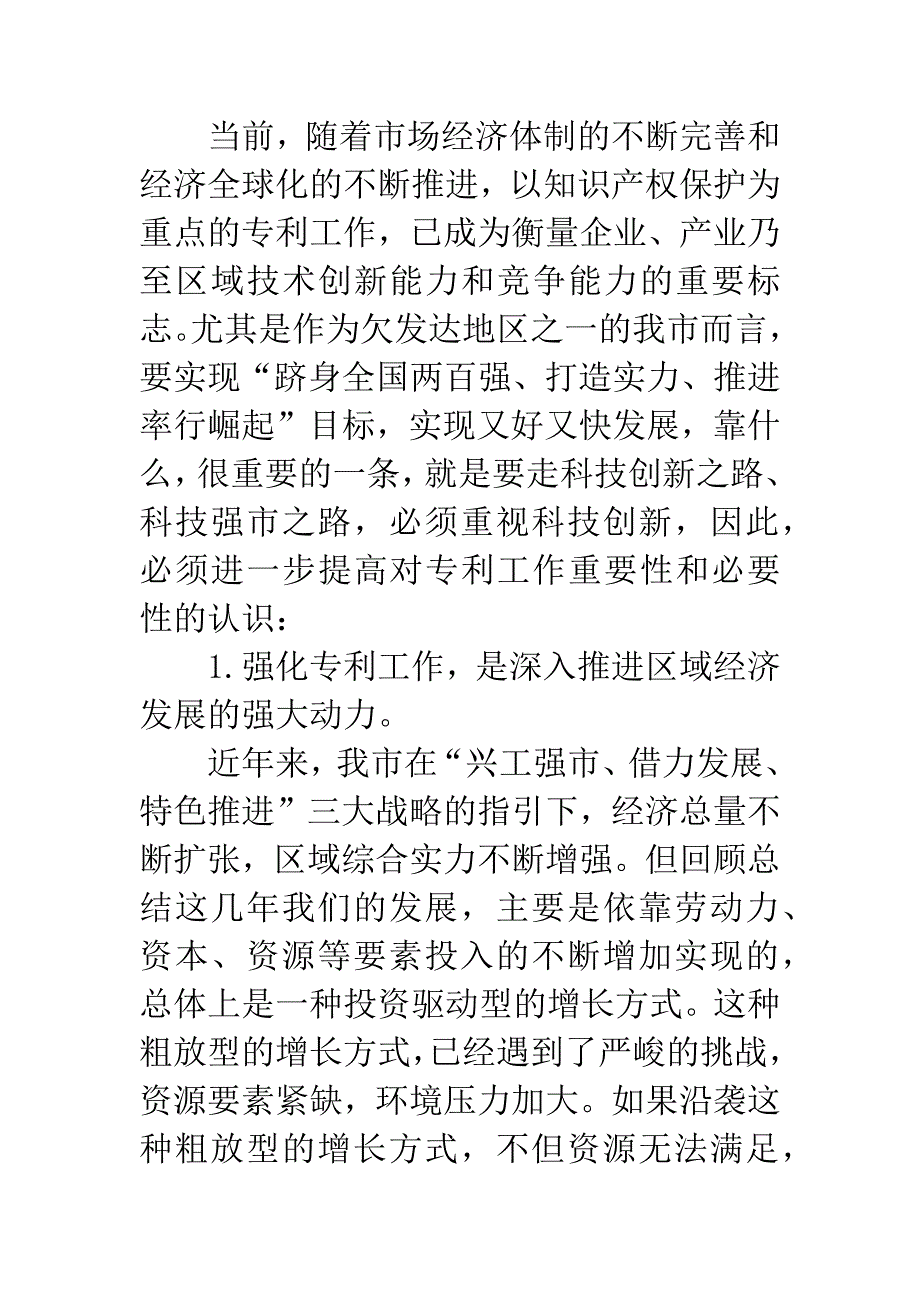 市长在专利工作会讲话.docx_第5页