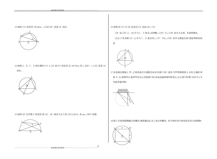 最新九年级数学圆周角和圆心角的关系练习题_第2页