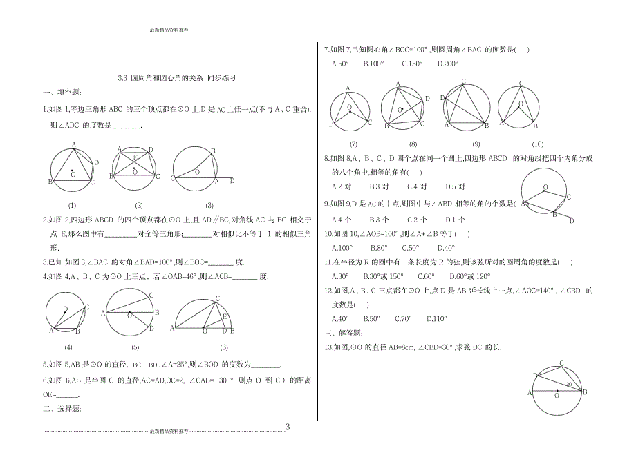 最新九年级数学圆周角和圆心角的关系练习题_第3页