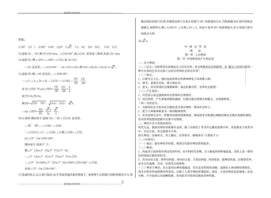 最新九年级数学圆周角和圆心角的关系练习题_第5页