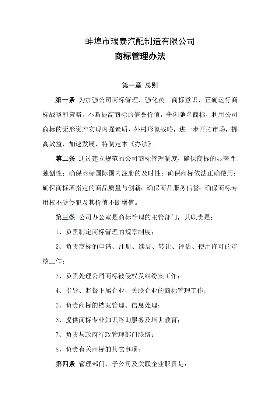 公司商标管理办法.doc_第1页