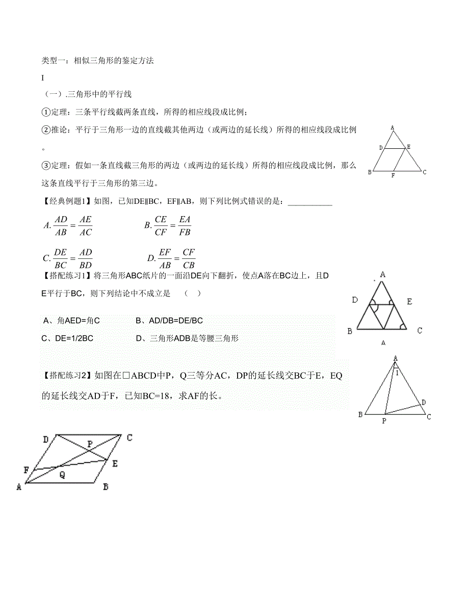2023年相似三角形的相关习题和知识点.doc_第1页