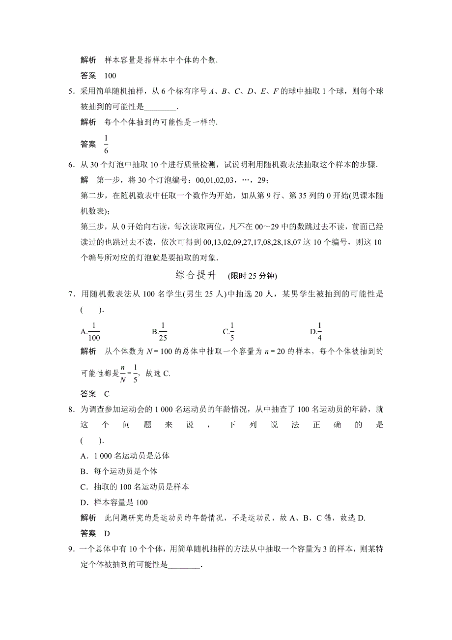 最新山东省高中数学新课标人教A版必修三2.1.1 简单随机抽样训练评估_第2页