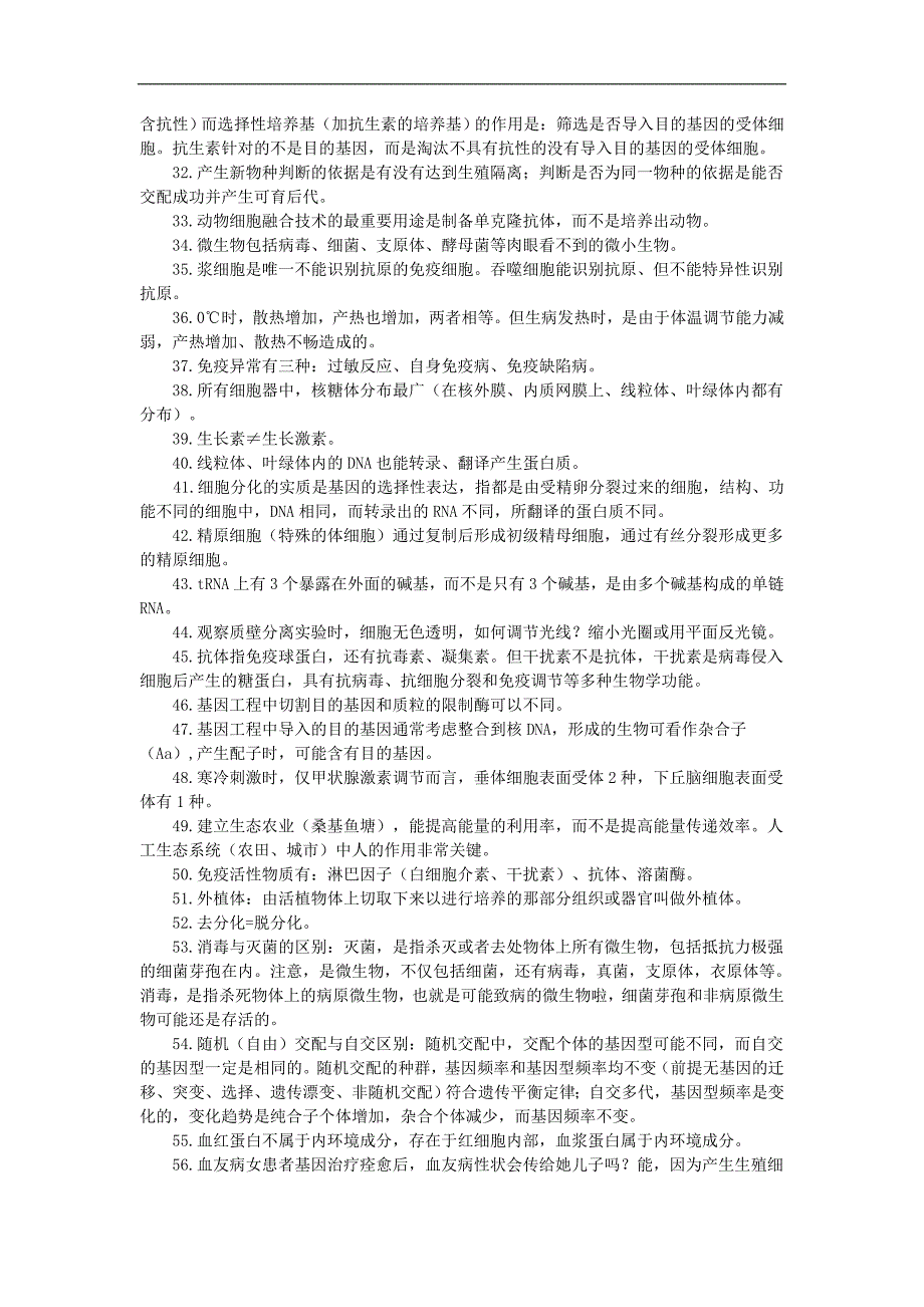 2013届高三生必读 85个经典高考生物考点.doc_第3页