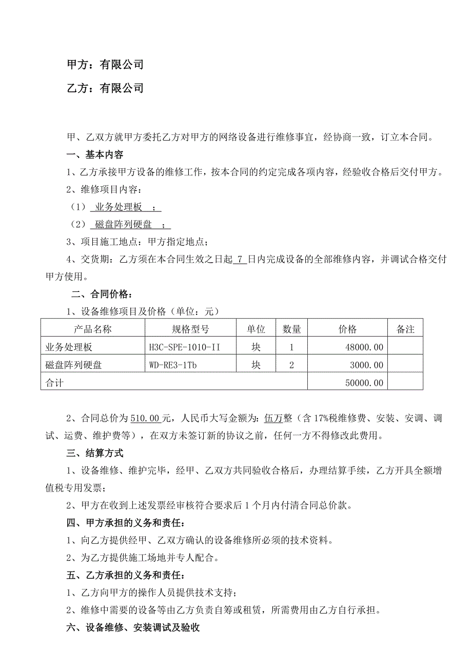 设备维修合同_第2页