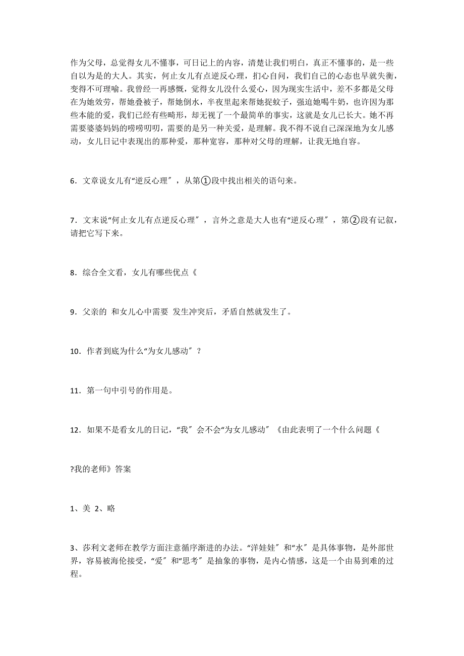 语文版七年级上册语文《我的老师》同步练习及答案_第3页