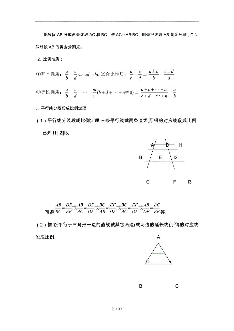 初三相似三角形讲义全_第2页