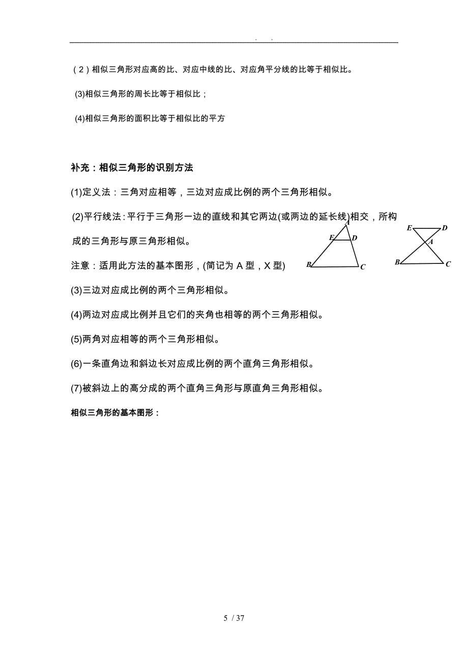 初三相似三角形讲义全_第5页
