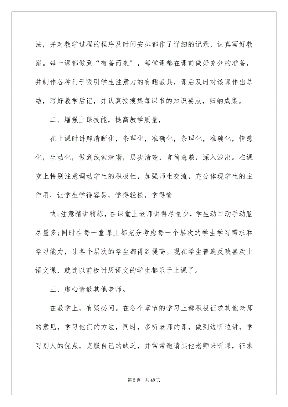 2023年政治教师教学总结.docx_第2页