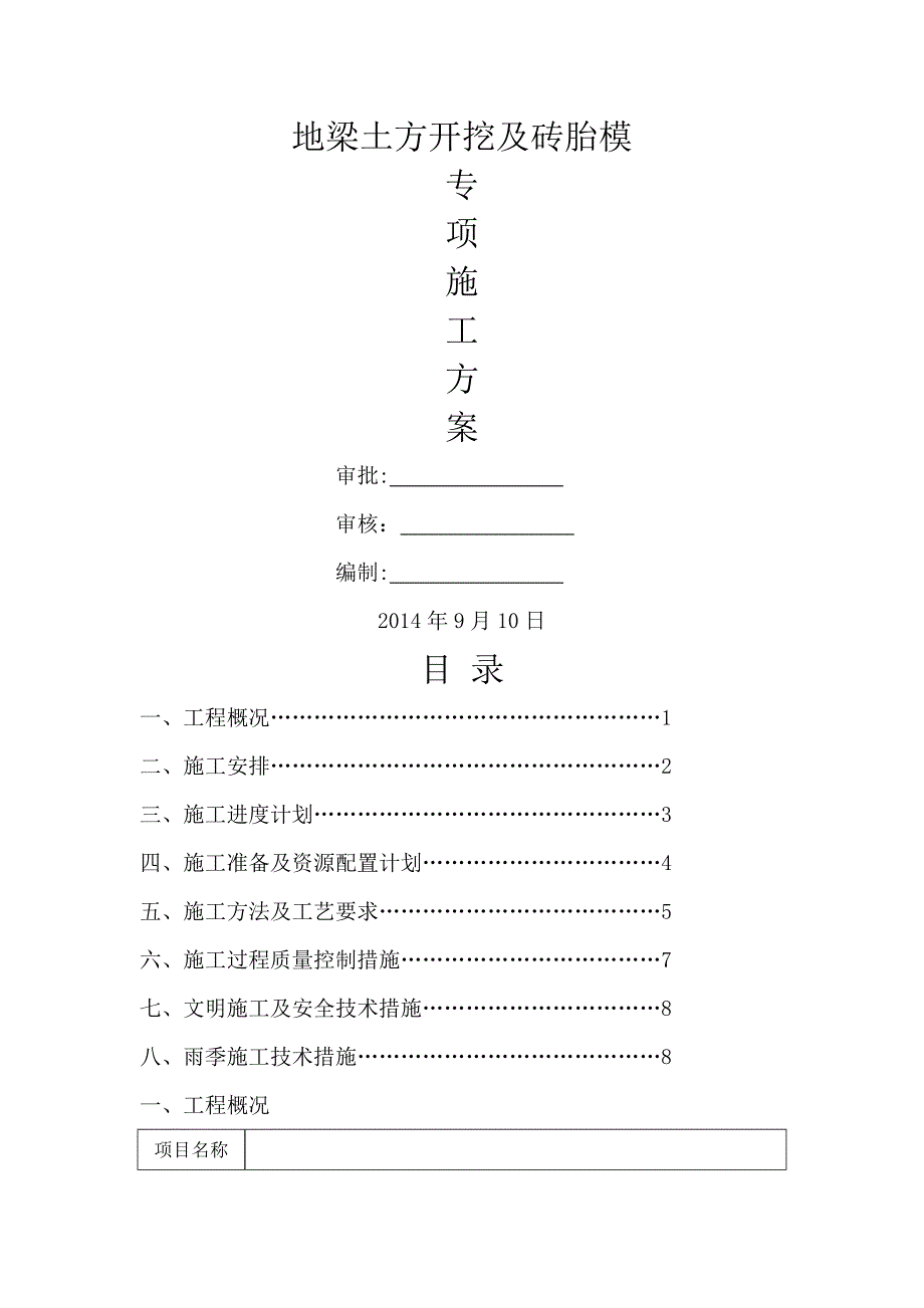 地梁砖胎模专项施工方案11_第1页