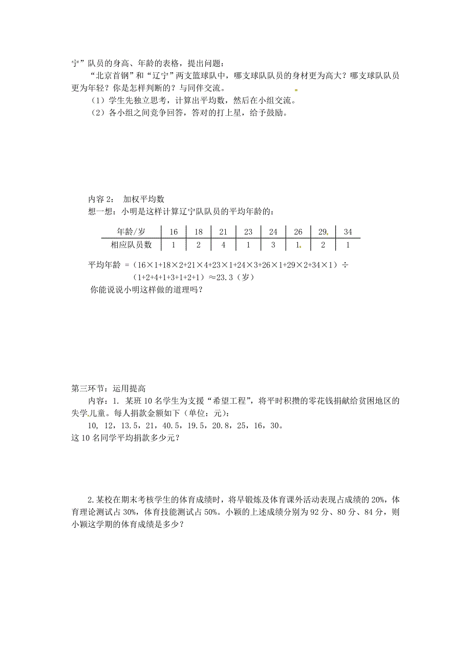 最新 【北师大版】数学八年级上册：第6章1平均数_第2页