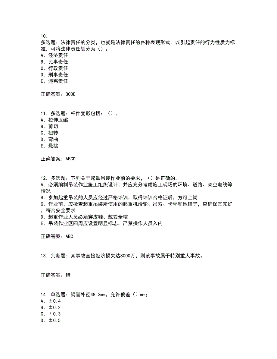 2022版山东省安全员A证企业主要负责人安全资格证书考试历年真题汇总含答案参考32_第3页