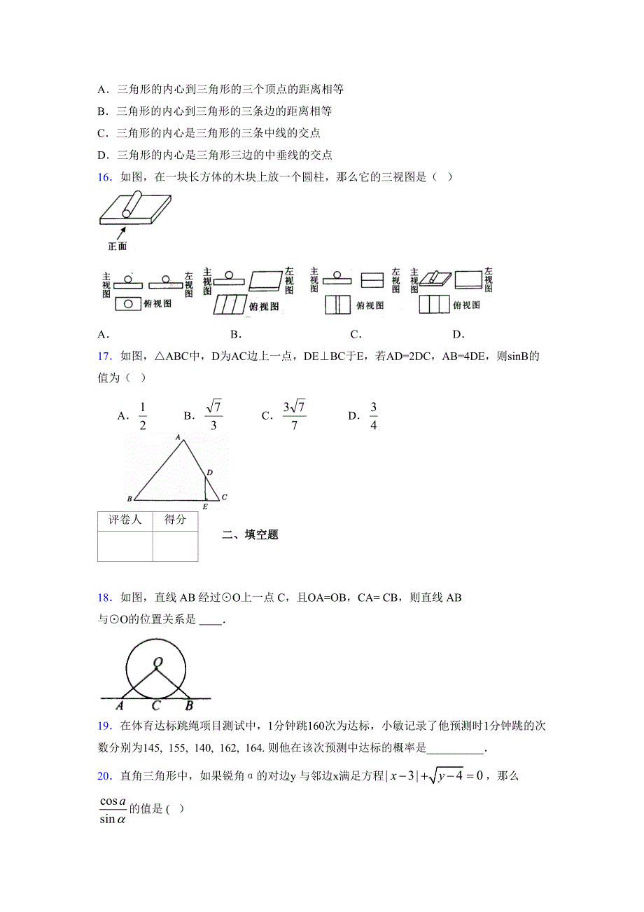 2021-2022学年度九年级数学下册模拟测试卷 (8924)_第3页