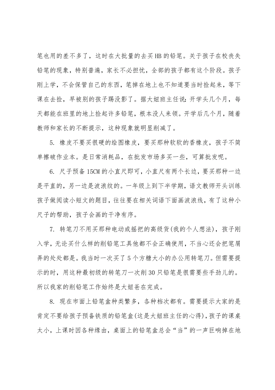 幼儿入学必备物品清单.docx_第2页