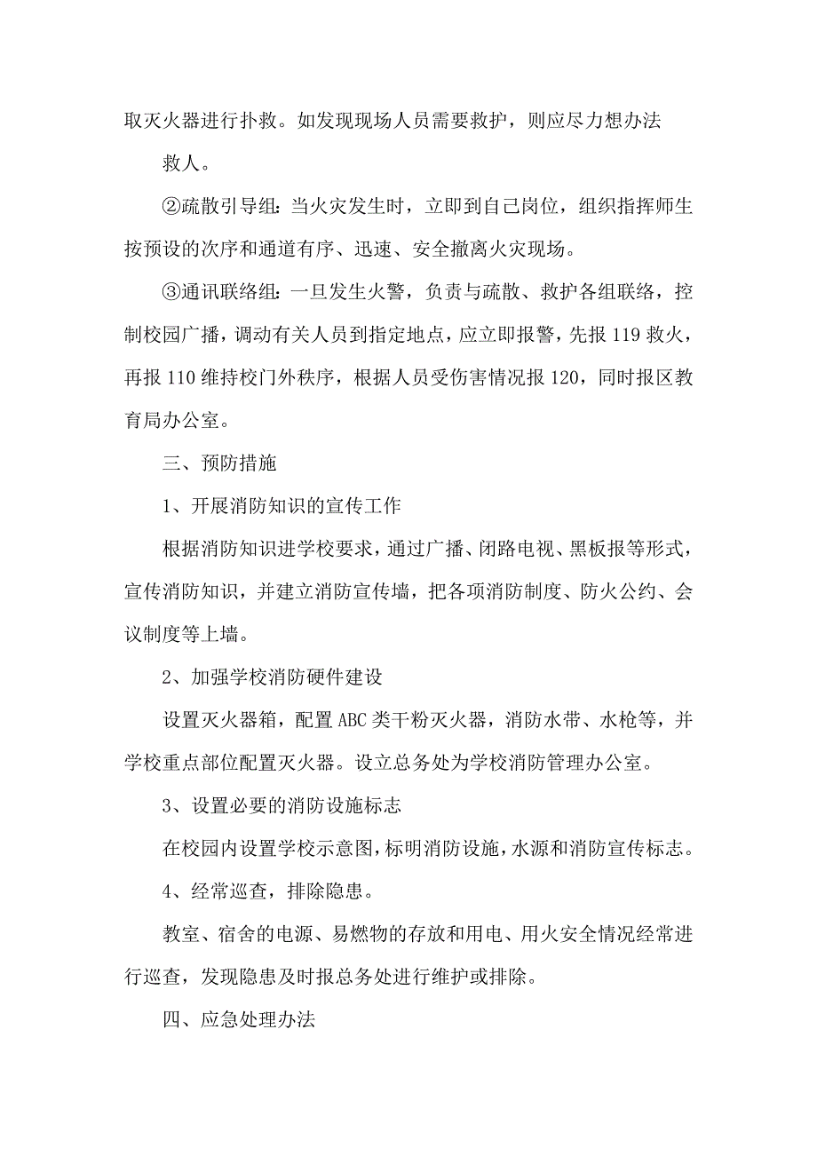 中学火灾应急预案_第2页