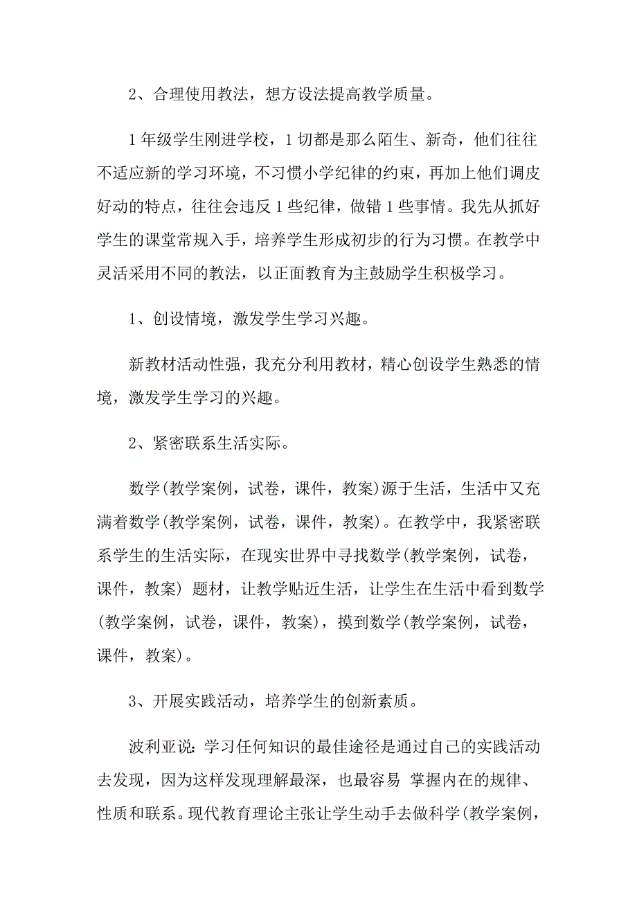 【多篇汇编】教师小学数学述职报告4篇_第2页