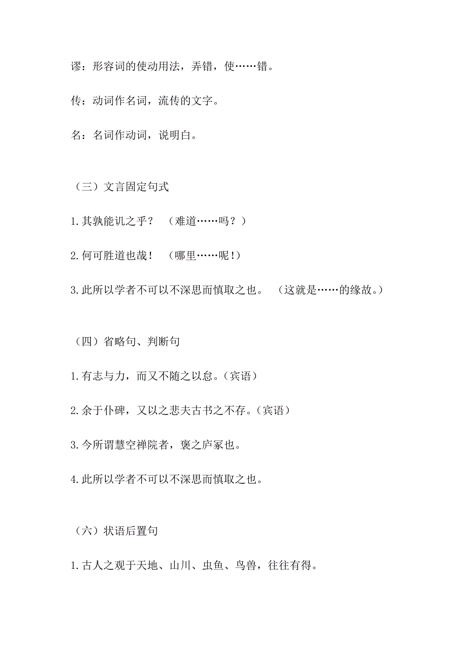 游褒禅山记知识点.doc_第2页