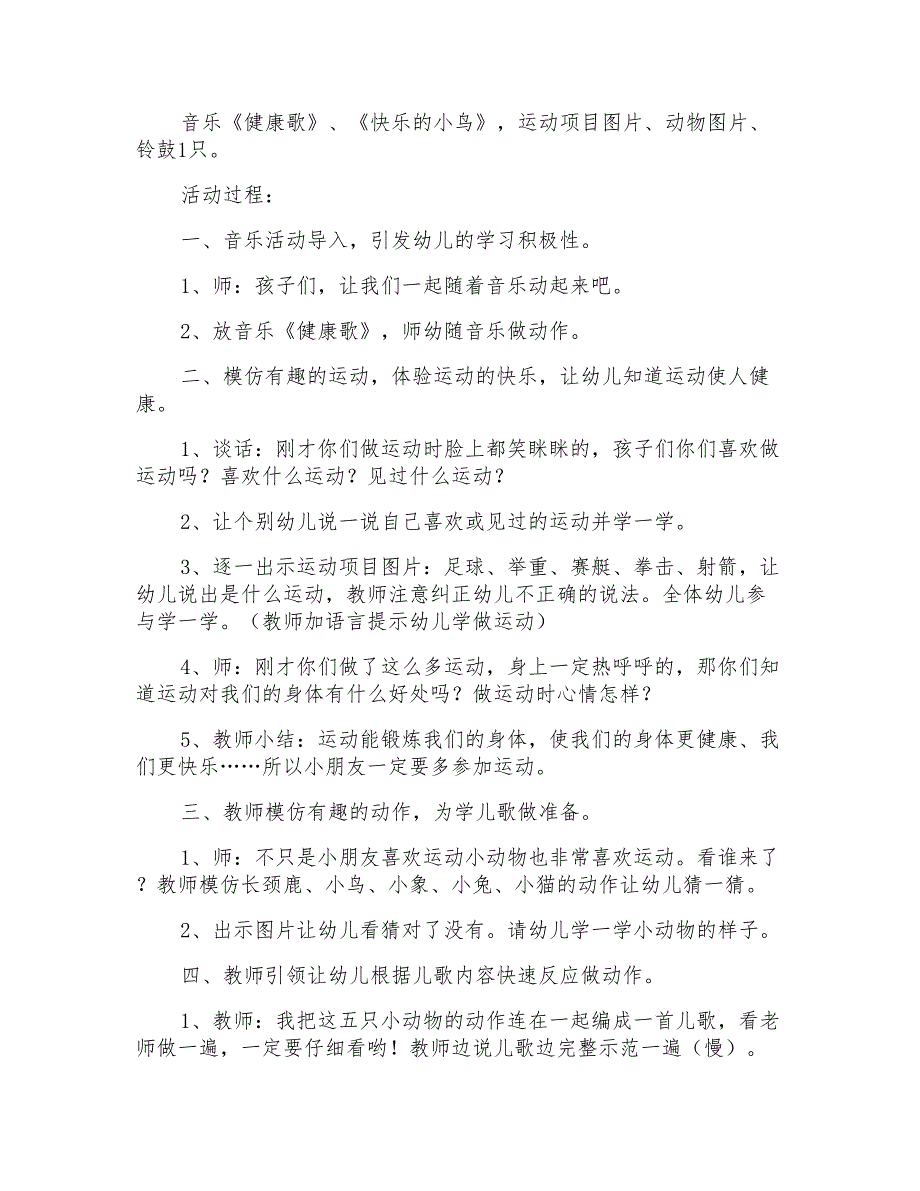 2021年幼儿园小班《动一动真有趣》教案_第4页