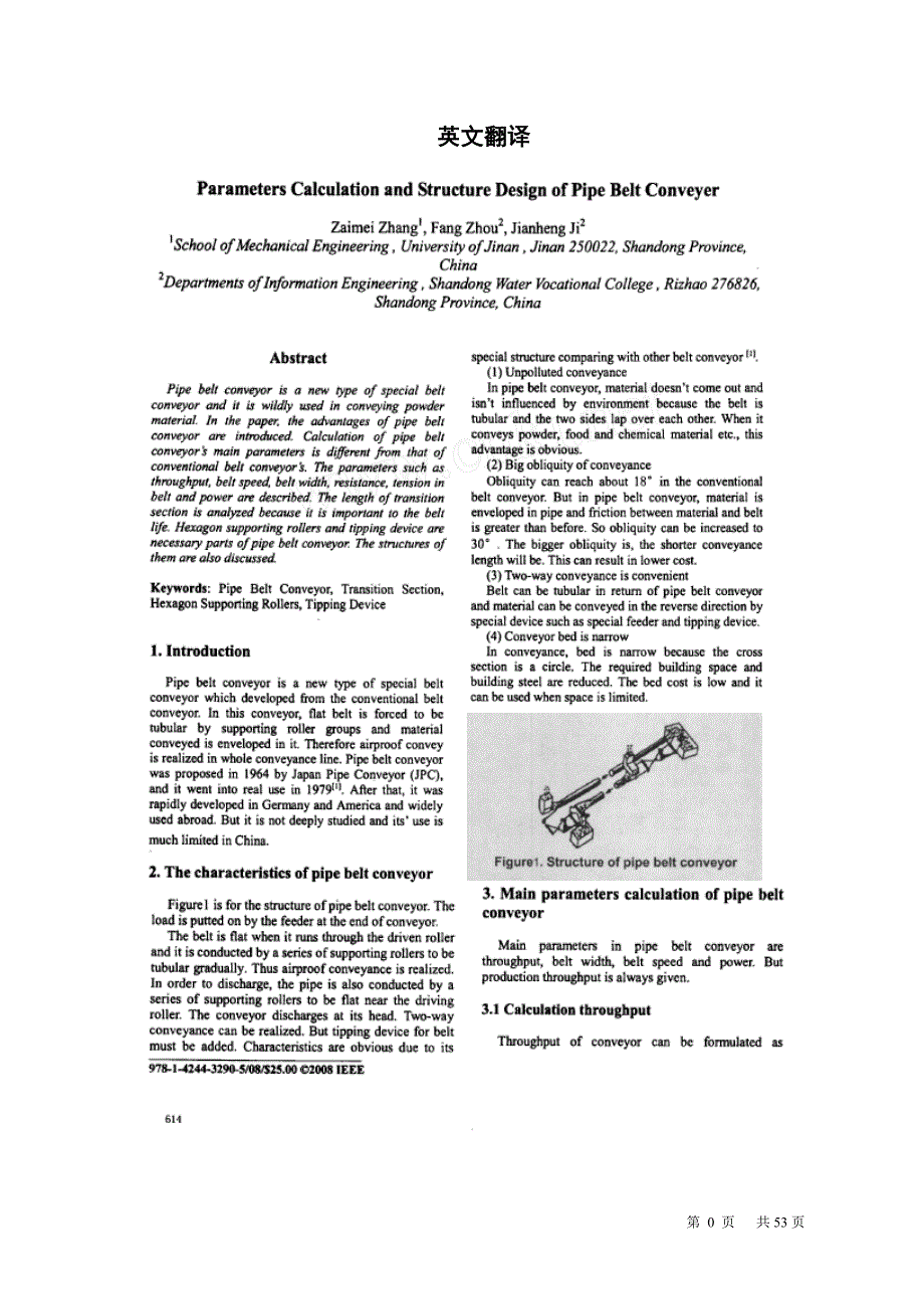 参数计算和结构设计的带式输送机中英文翻译/外文翻译/外文文献翻译_第1页