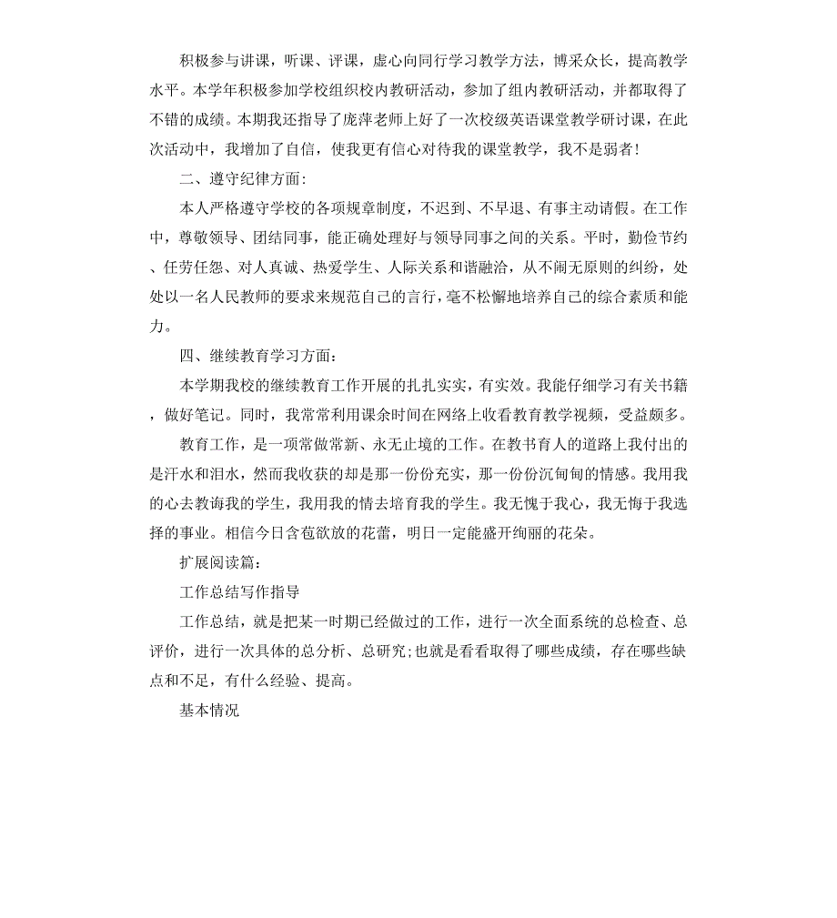 小学英语个人教学总结_第2页