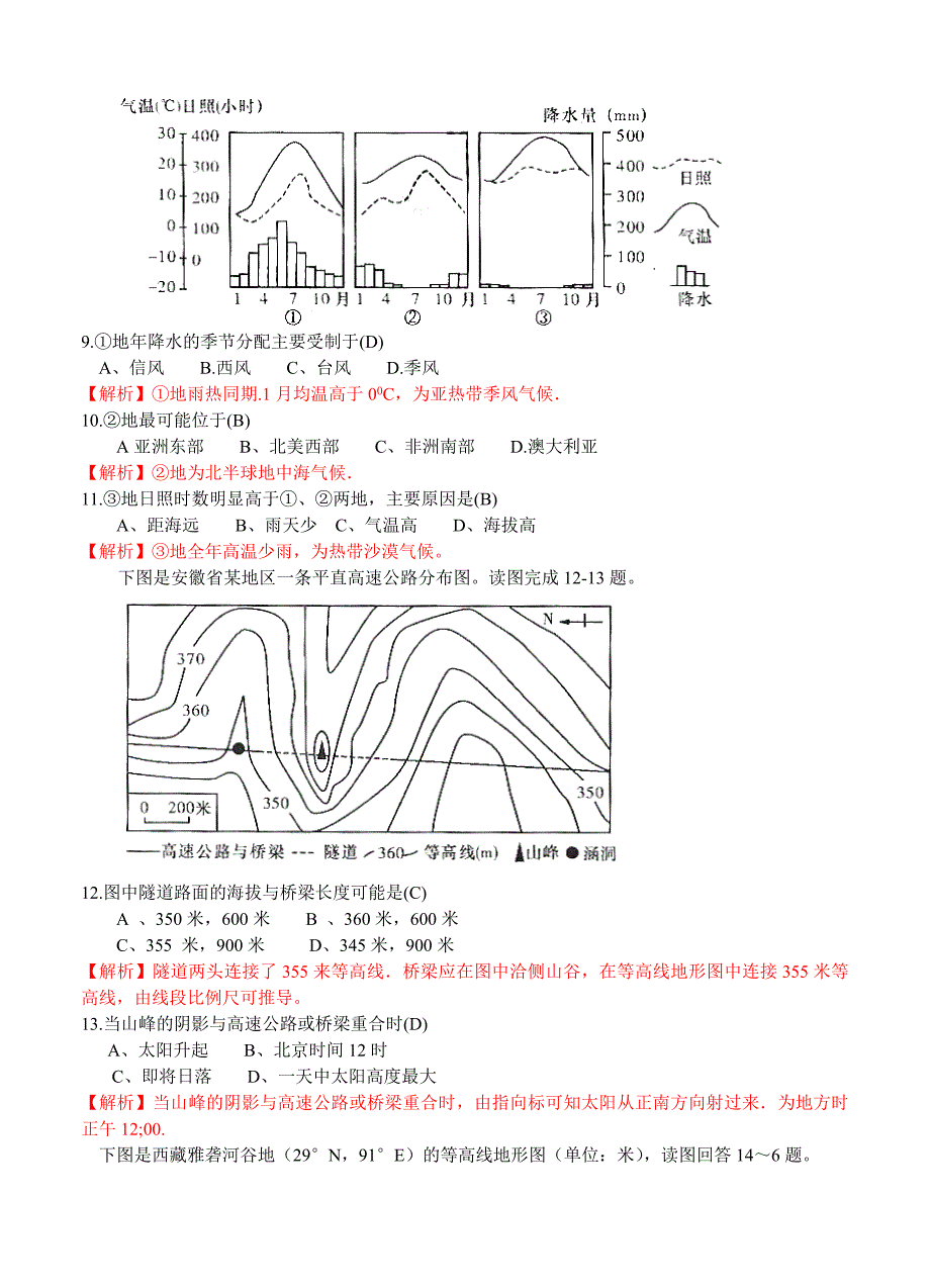 湖南师大附中高三上学期第二次月考地理试题含答案_第3页