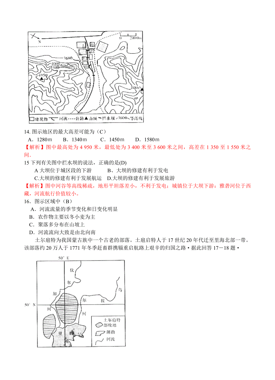 湖南师大附中高三上学期第二次月考地理试题含答案_第4页