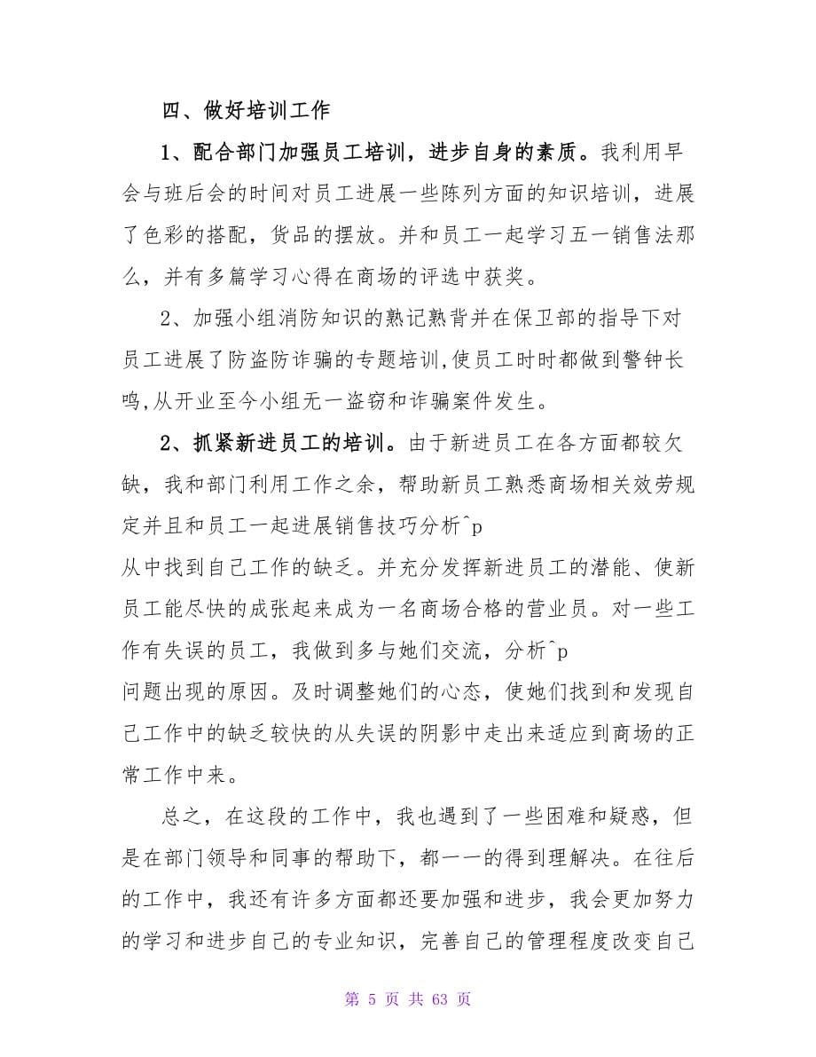 商场组长工作总结.doc_第5页