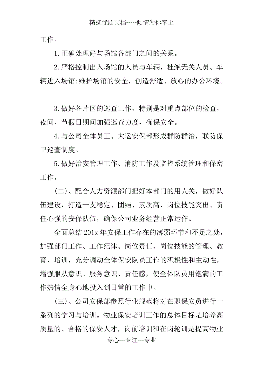 保安工作计划书_第2页