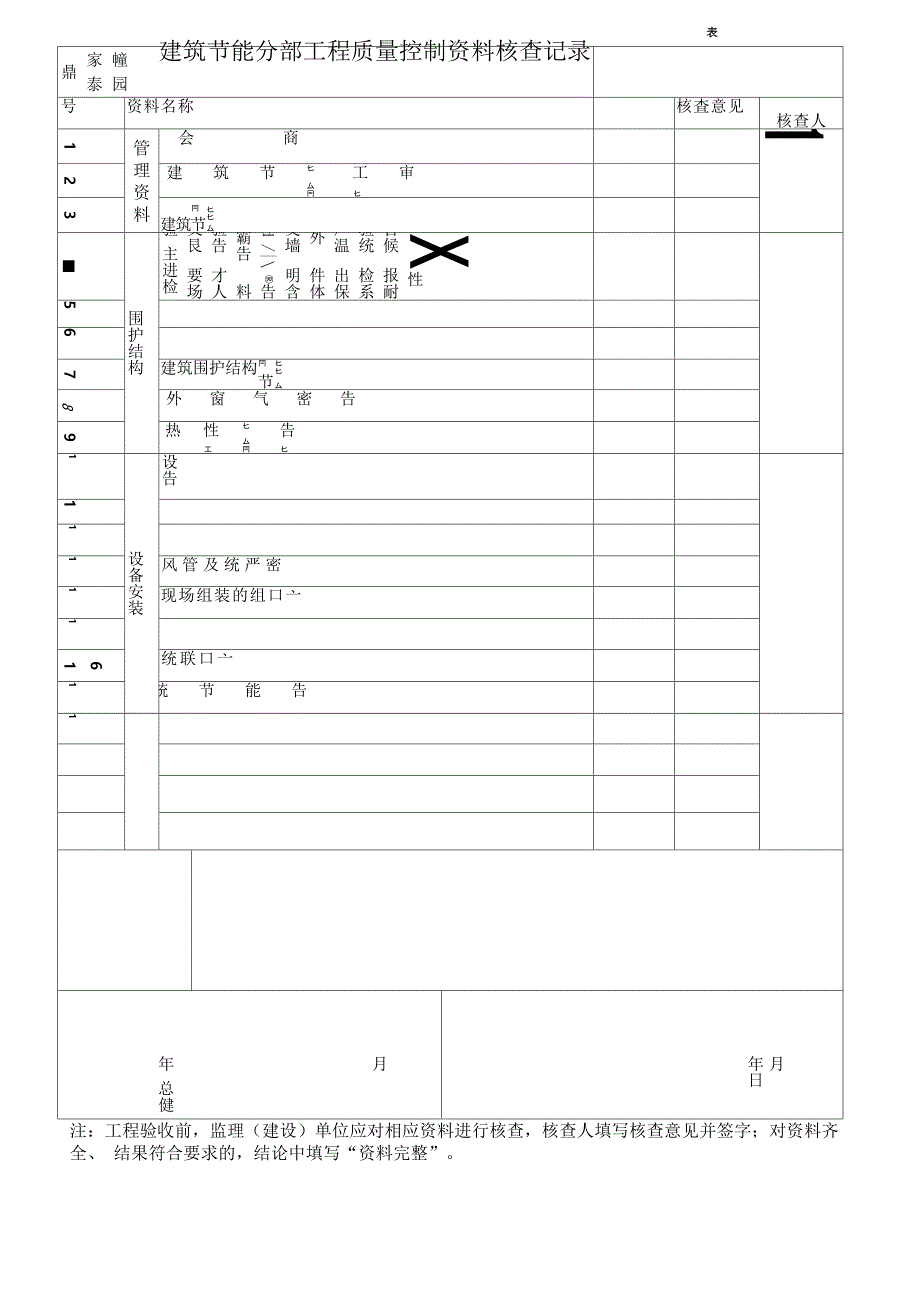 建筑节能一整套表格_第5页