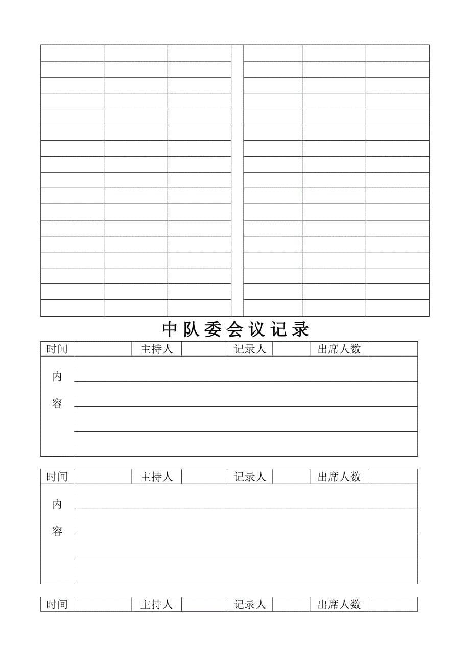 少先大队部工作标准手册_第5页