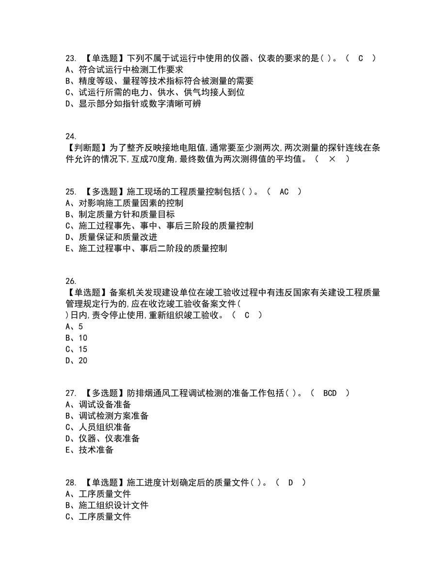 2022年质量员-设备方向-岗位技能(质量员)复审考试及考试题库带答案参考8_第5页