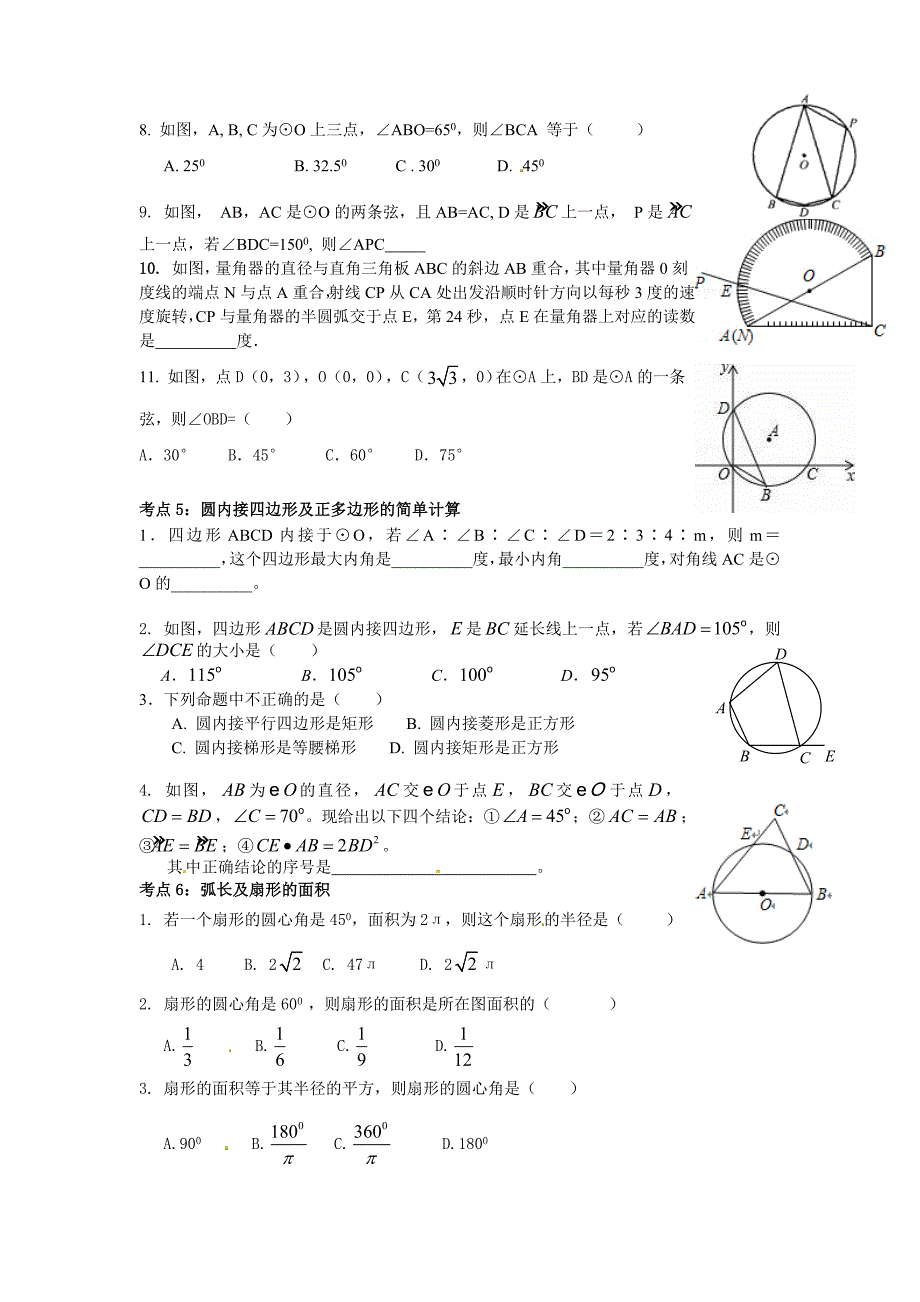 [浙教版]九年级上册数学4圆的有关性质1期末复习试卷_第4页