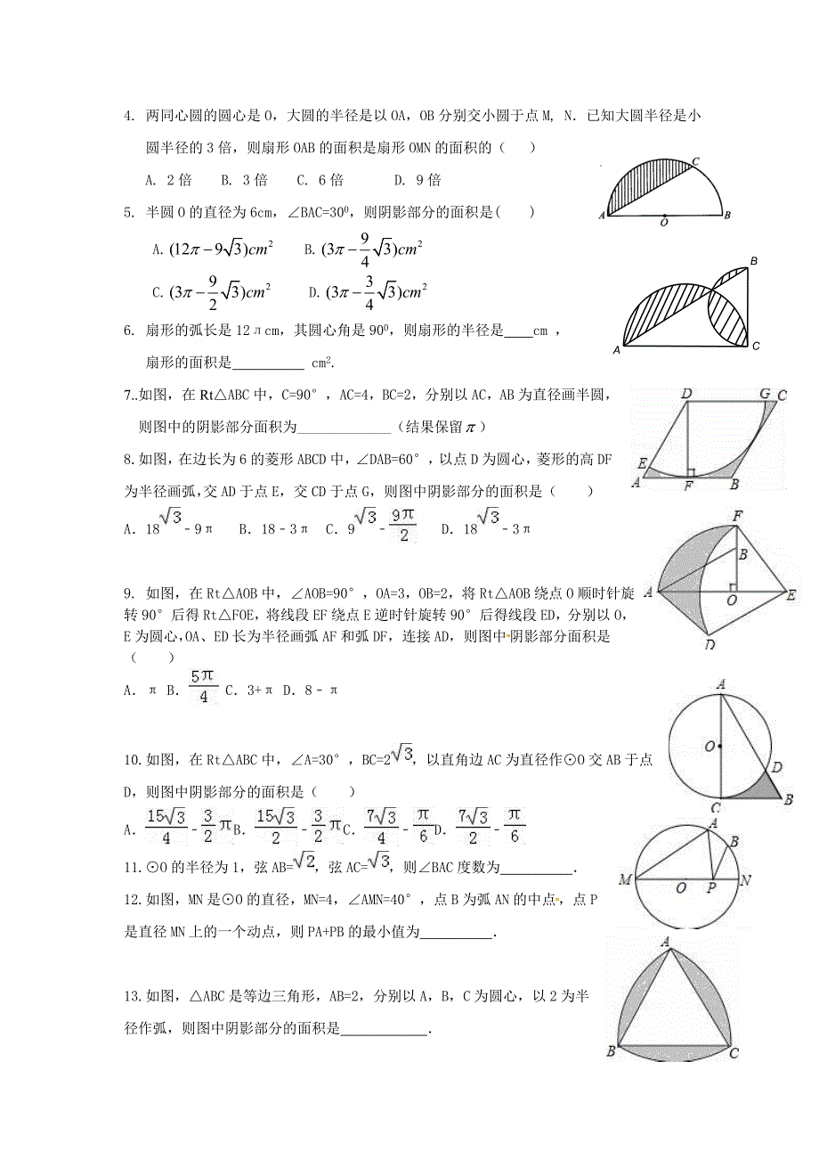 [浙教版]九年级上册数学4圆的有关性质1期末复习试卷_第5页