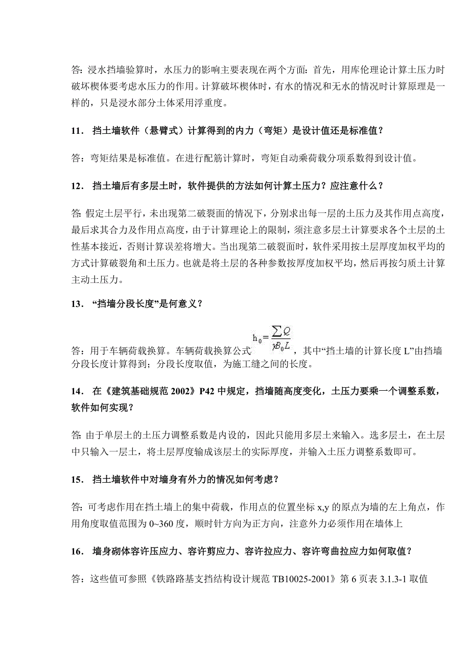 理正岩土常见问题解答_第3页