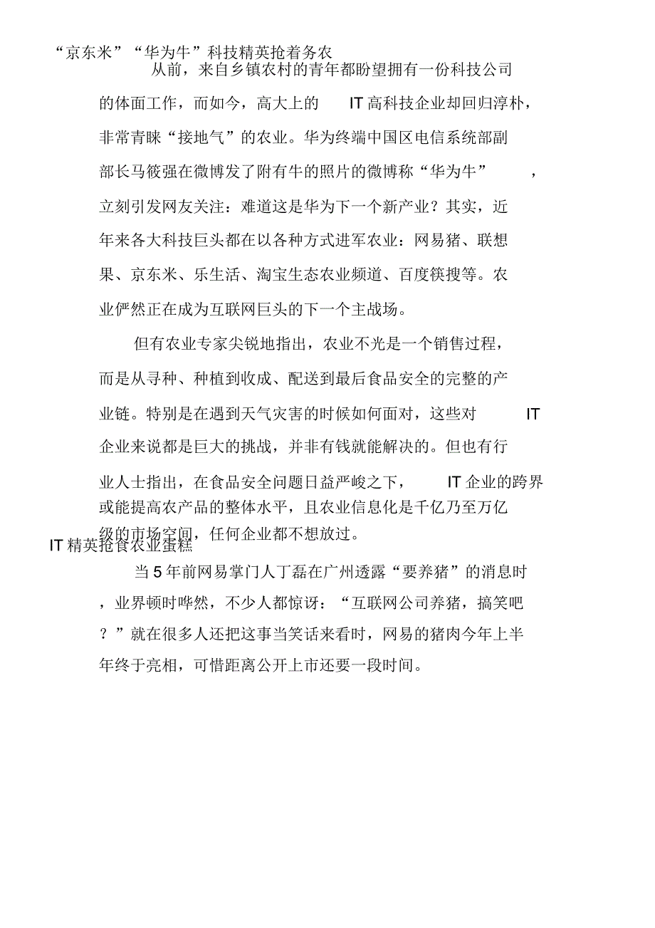 “京东米”“华为牛”科技精英抢着务农_第1页