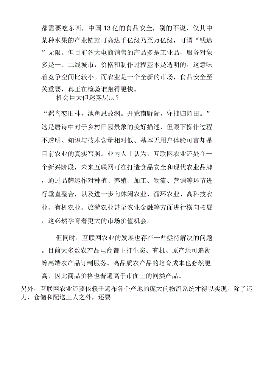 “京东米”“华为牛”科技精英抢着务农_第4页