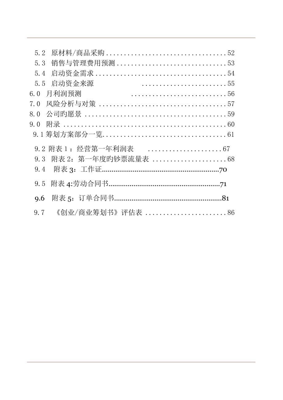 锁爱婚礼策划模拟公司_第5页