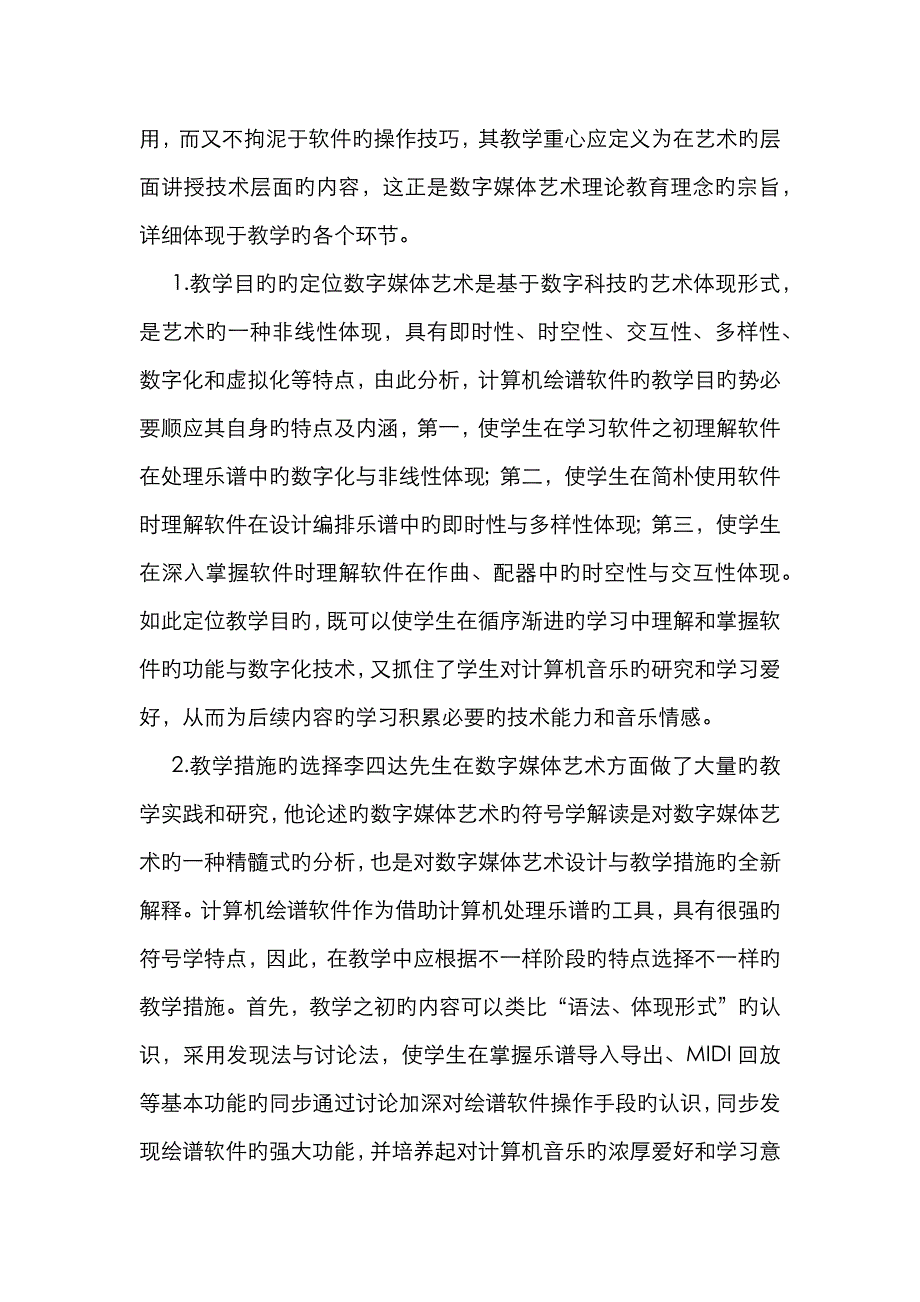 媒体艺术绘谱教学探讨_第4页