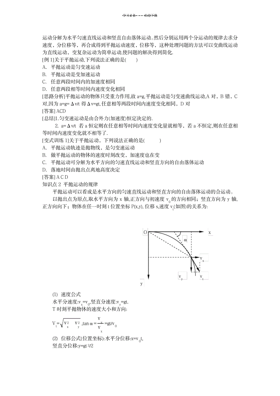 探究平抛运动的规律(精品教案)_中学教育-中学学案_第3页