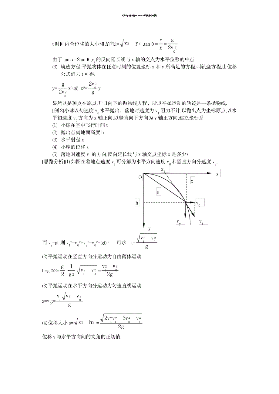 探究平抛运动的规律(精品教案)_中学教育-中学学案_第4页