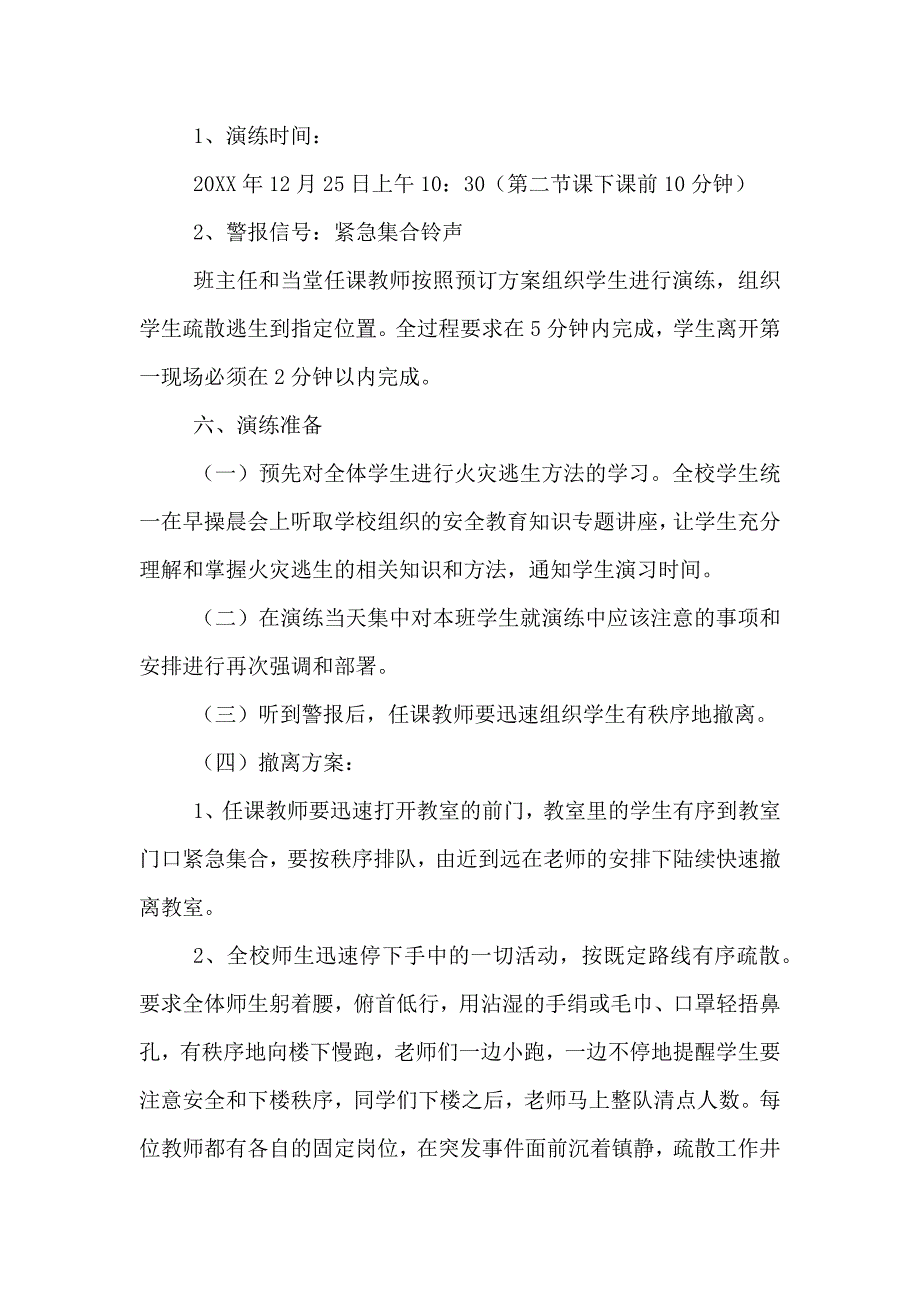 冬季防火应急演练预案_第2页