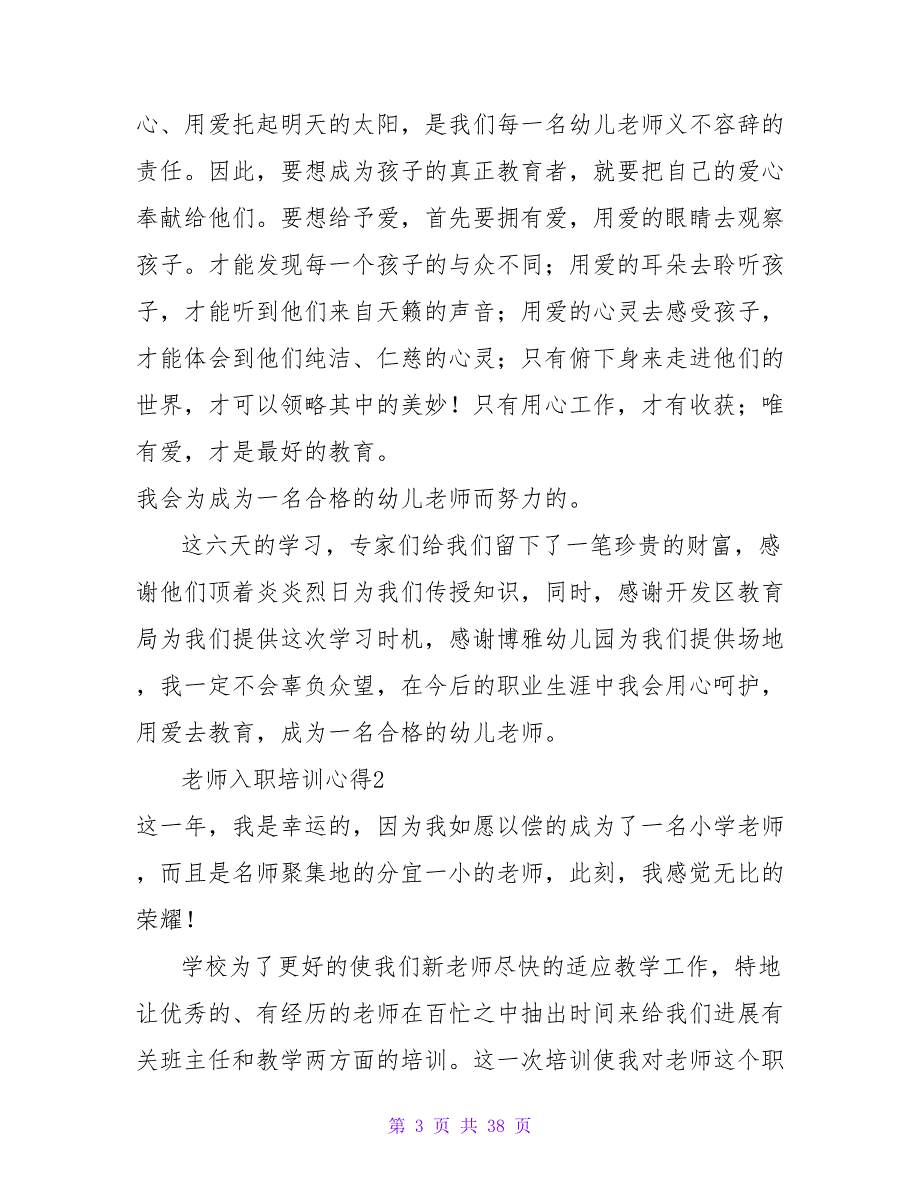 教师入职培训心得(合集15篇).doc_第3页