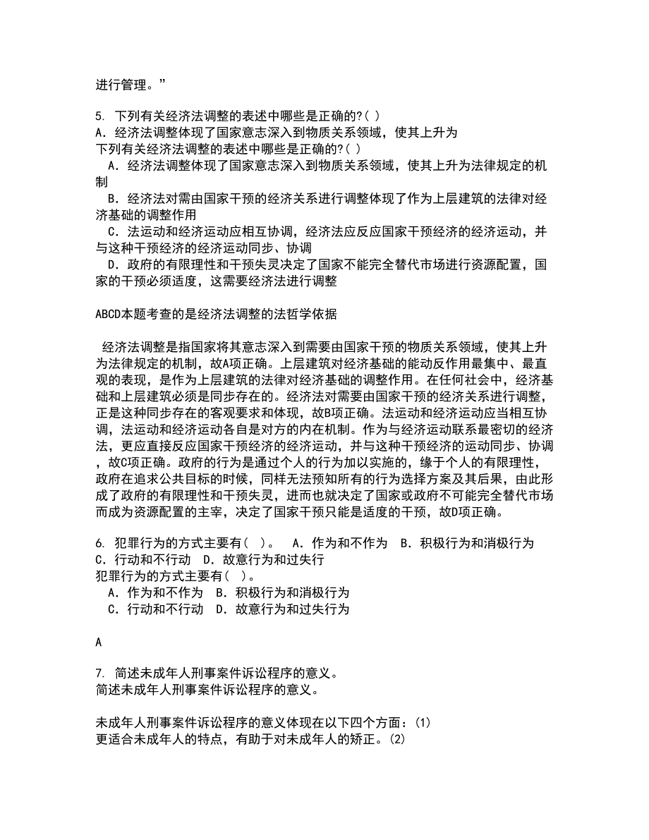 西安交通大学22春《环境与资源保护法学》综合作业二答案参考47_第2页