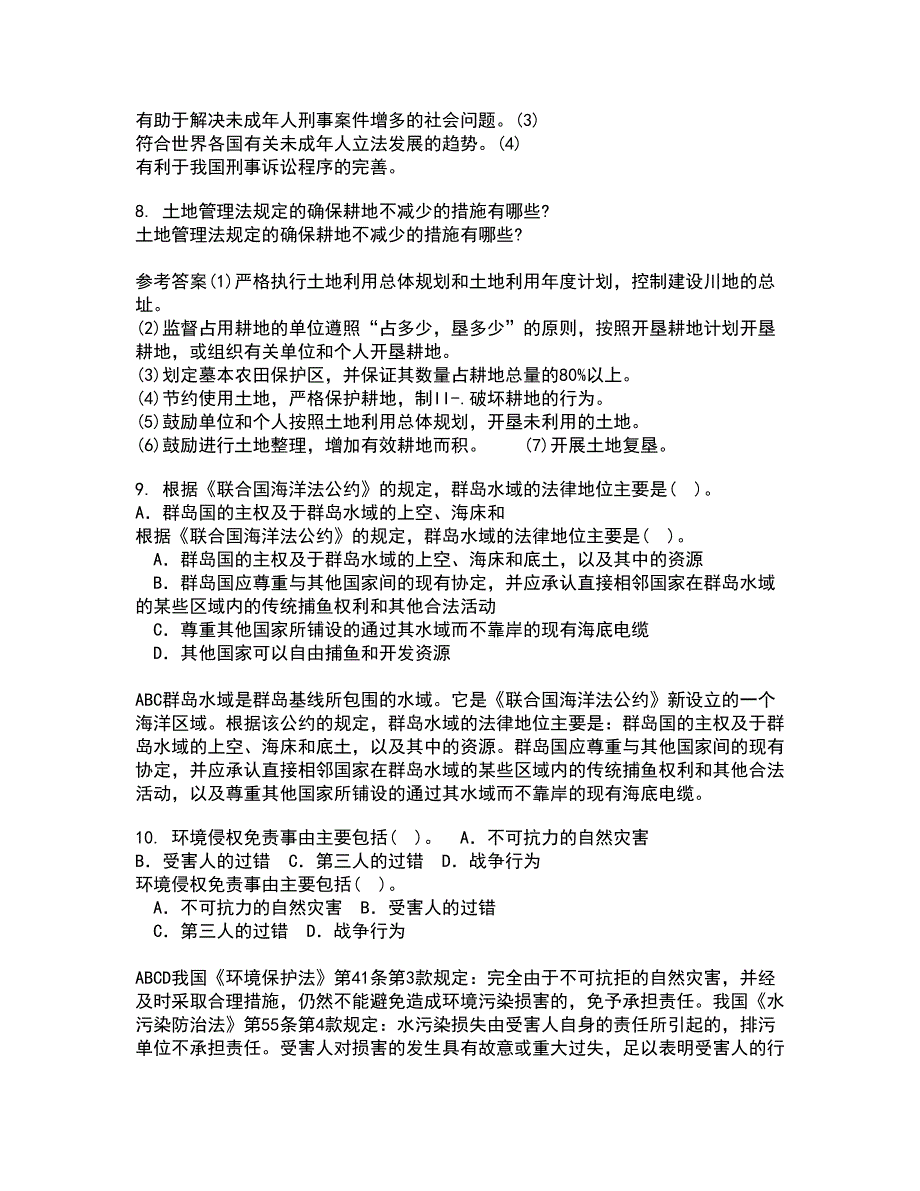 西安交通大学22春《环境与资源保护法学》综合作业二答案参考47_第3页