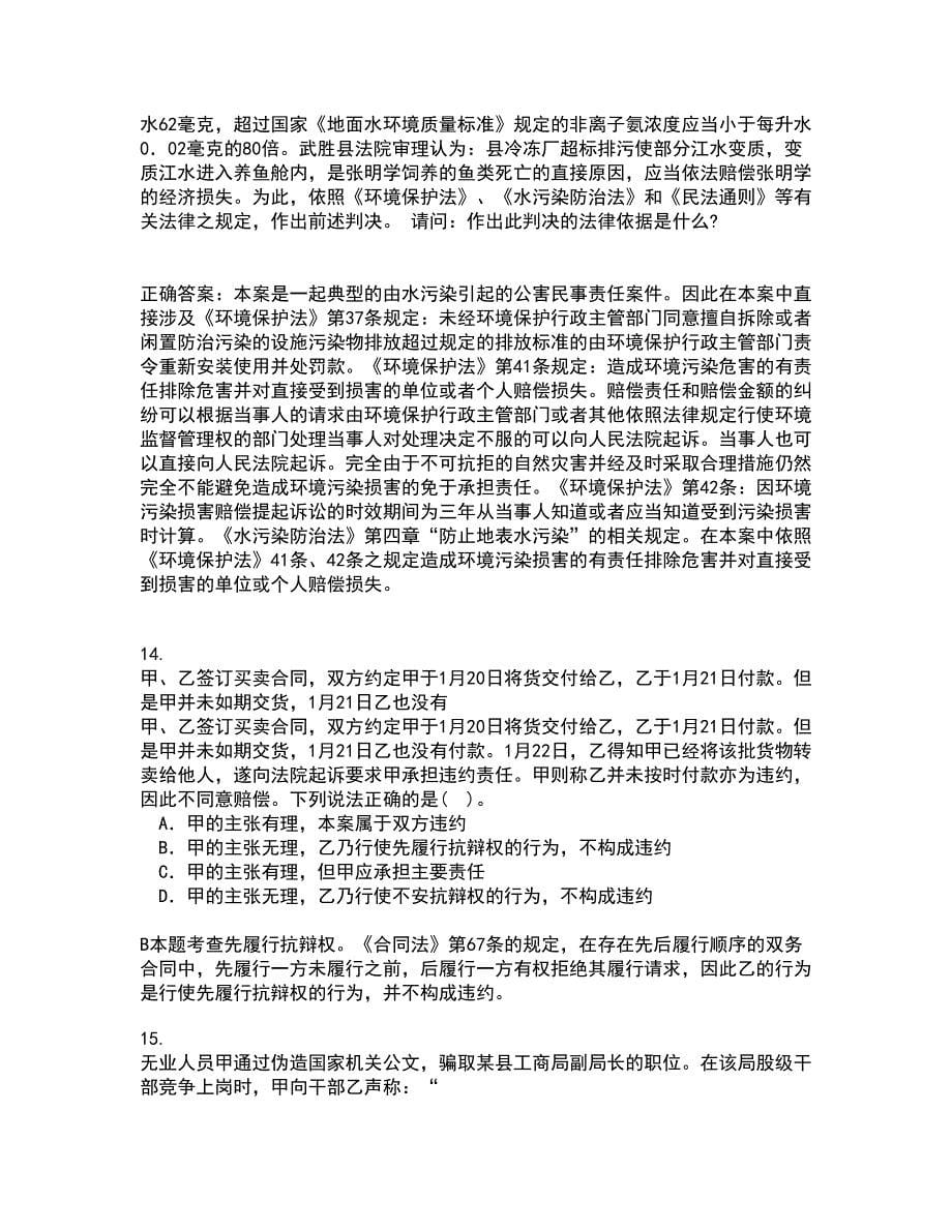 西安交通大学22春《环境与资源保护法学》综合作业二答案参考47_第5页